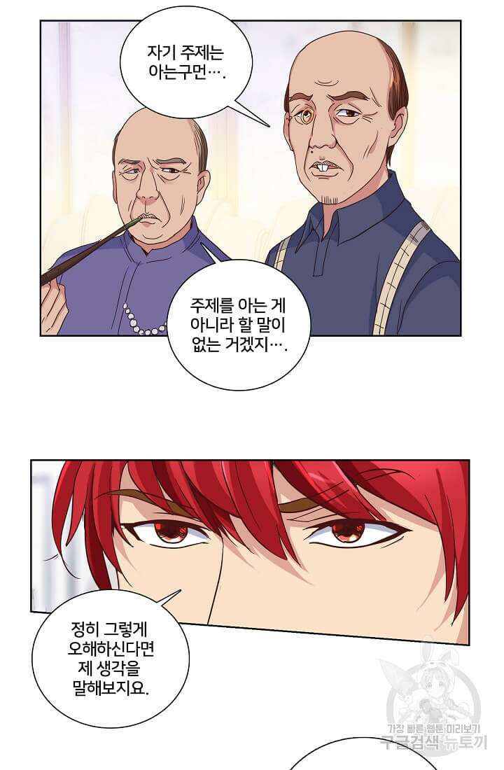 도시지존 시스템 16화 10