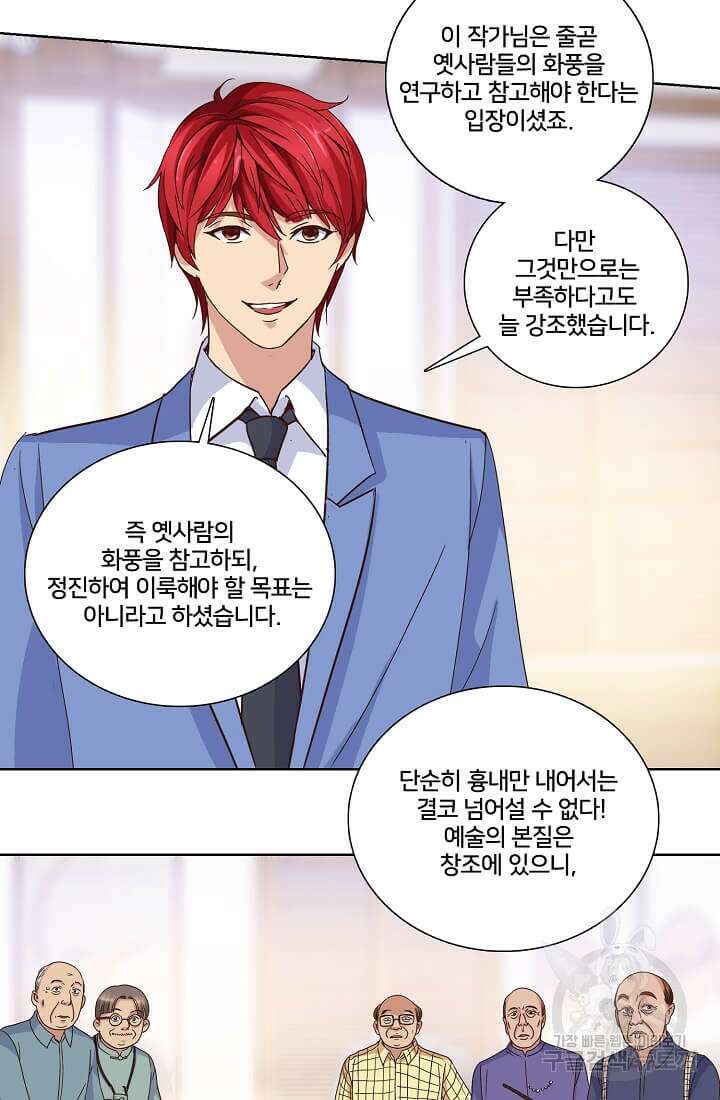 도시지존 시스템 16화 11