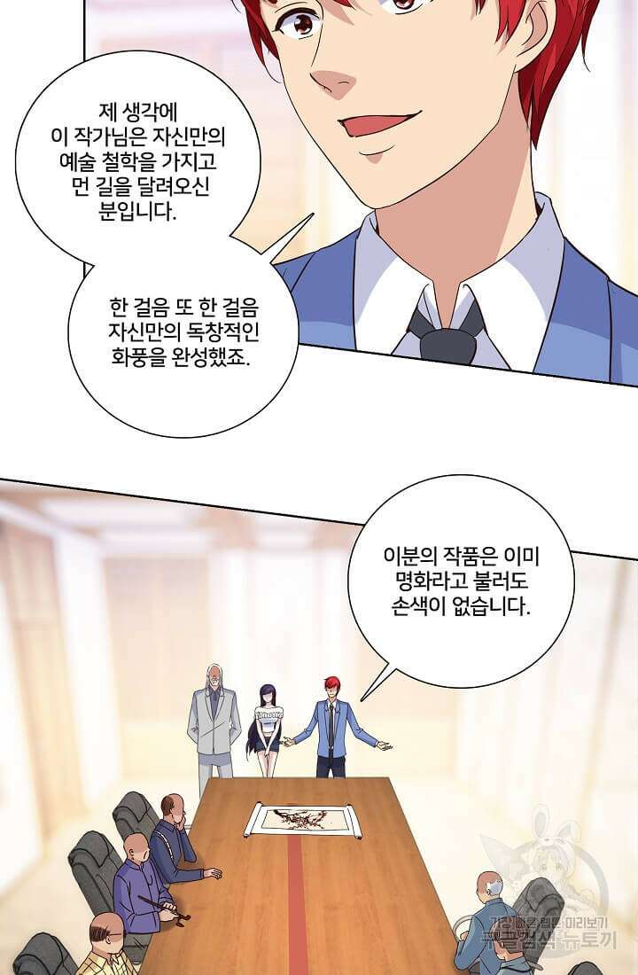 도시지존 시스템 16화 13