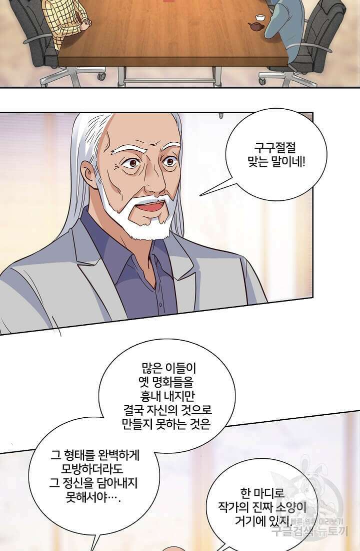 도시지존 시스템 16화 14