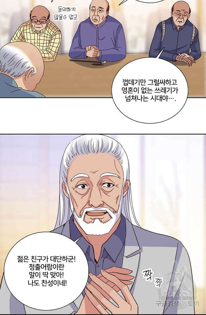 도시지존 시스템 16화 15
