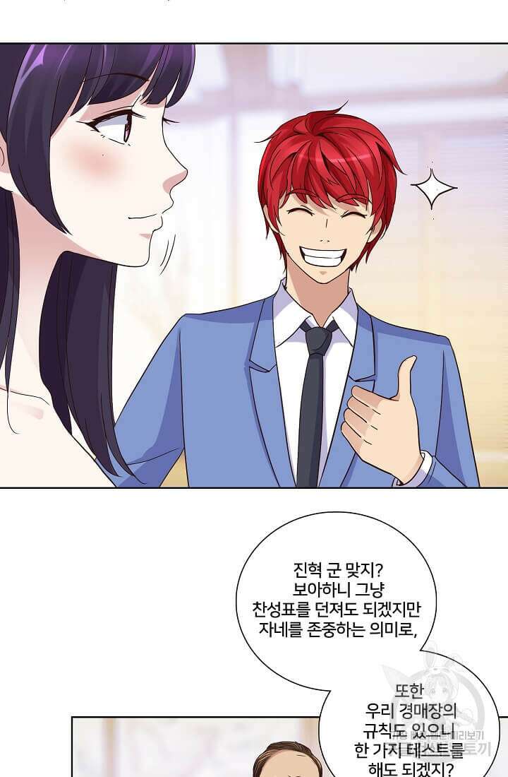 도시지존 시스템 16화 16