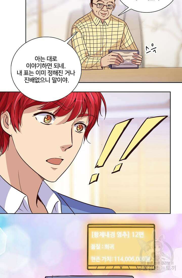 도시지존 시스템 16화 17