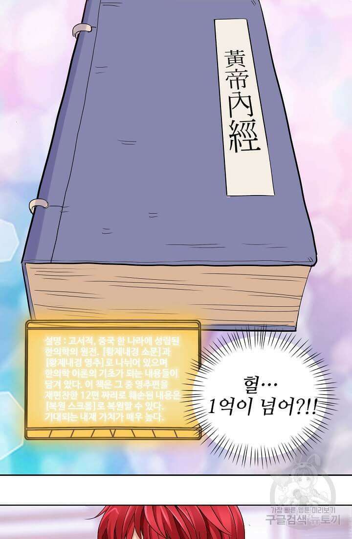 도시지존 시스템 16화 18