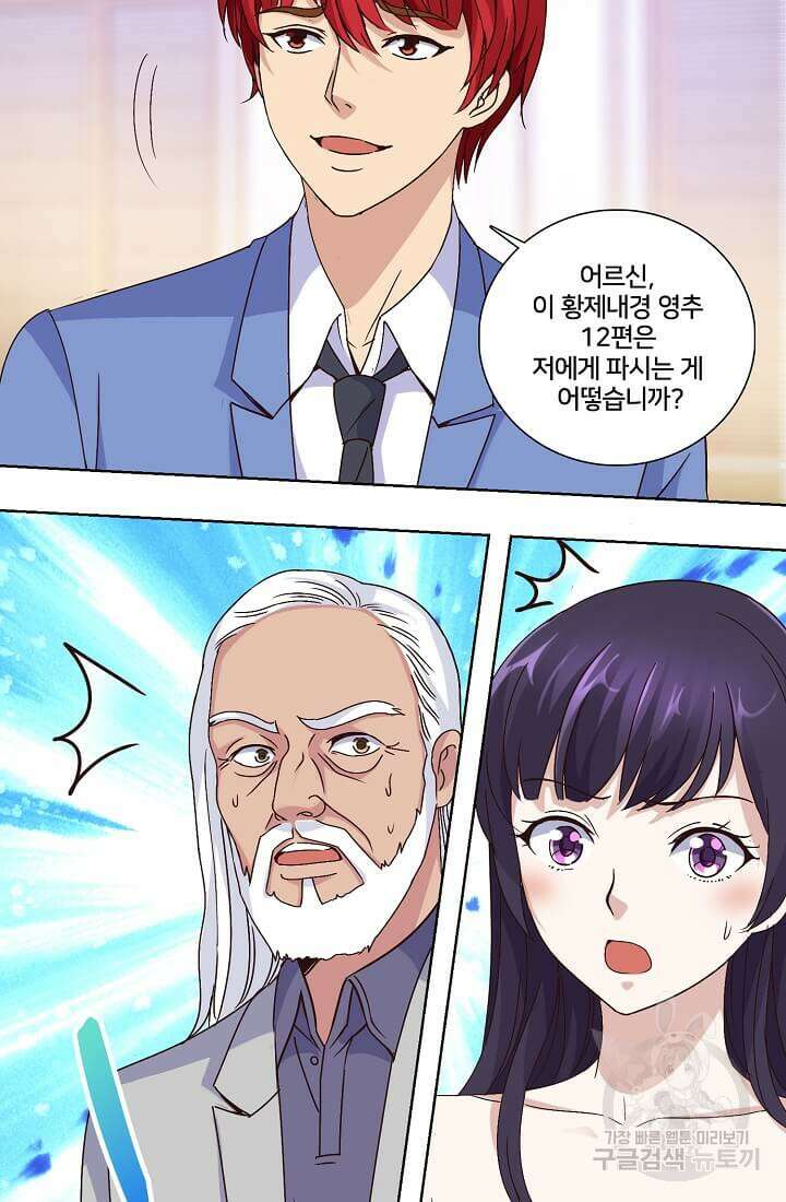 도시지존 시스템 16화 19