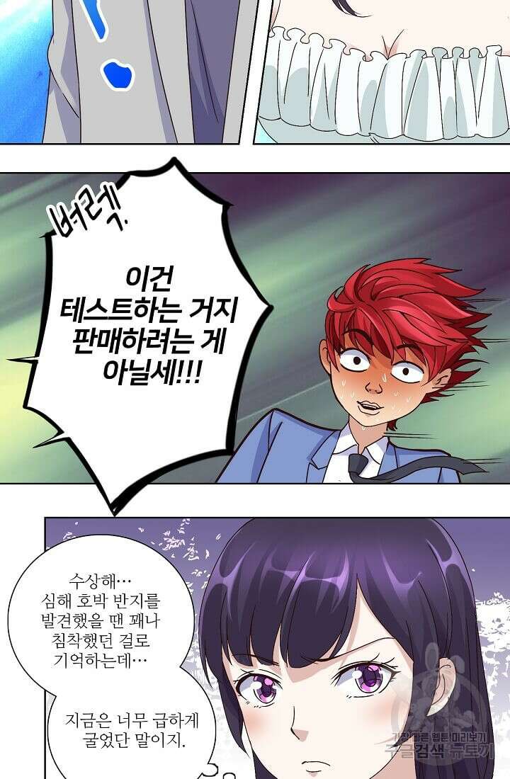 도시지존 시스템 16화 20