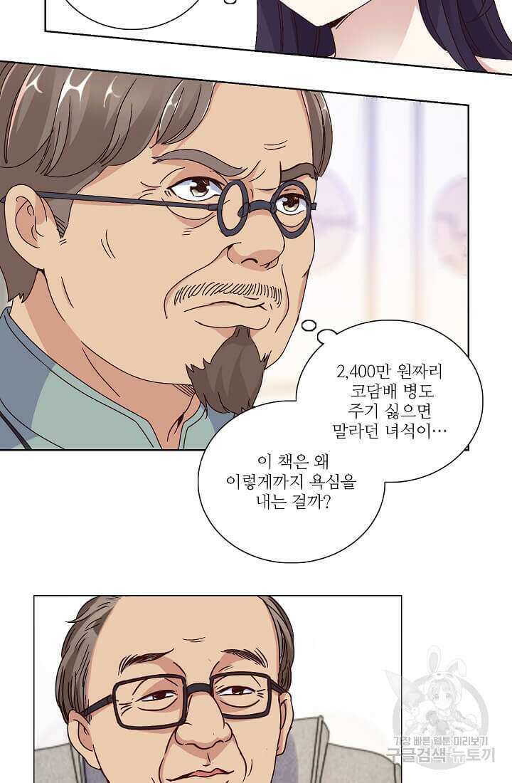 도시지존 시스템 16화 21