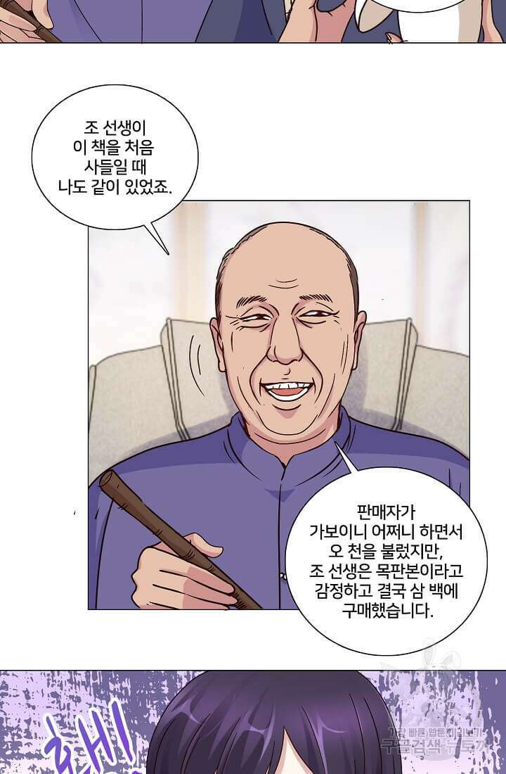 도시지존 시스템 16화 23