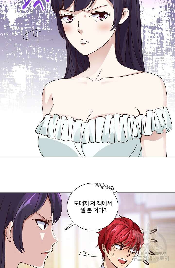 도시지존 시스템 16화 24