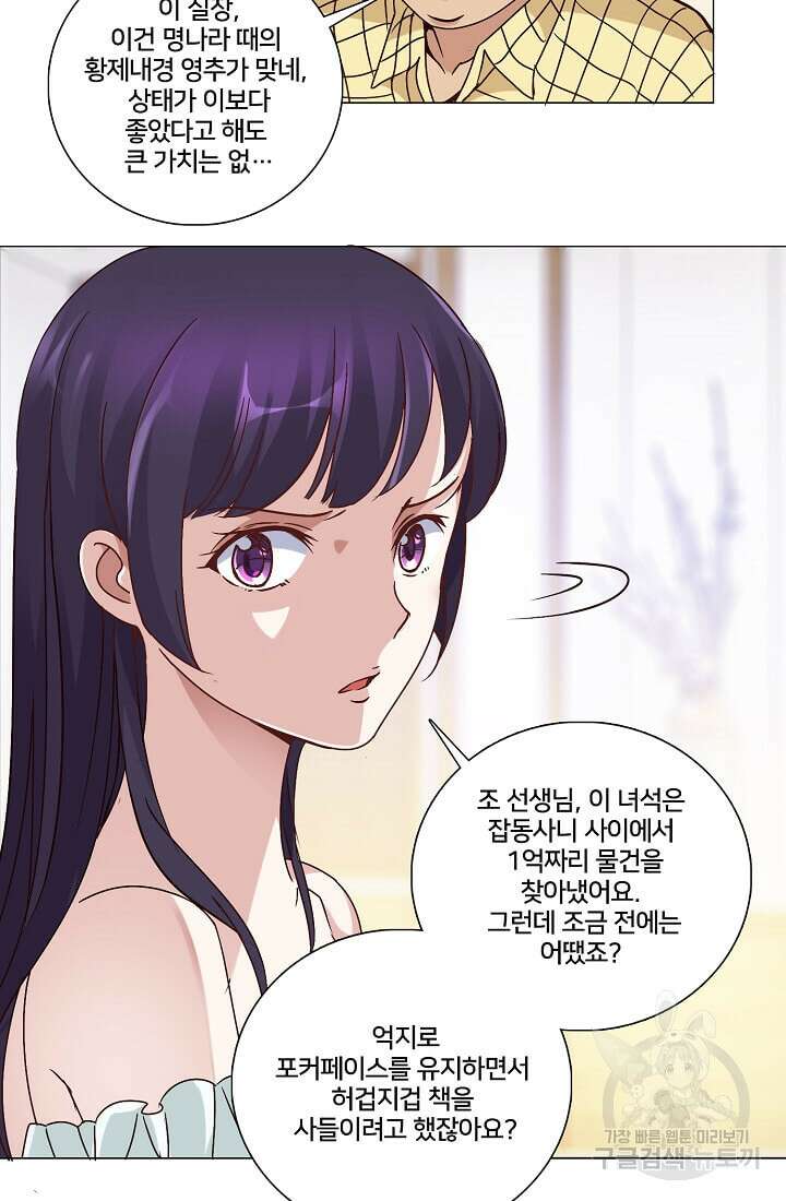 도시지존 시스템 16화 26