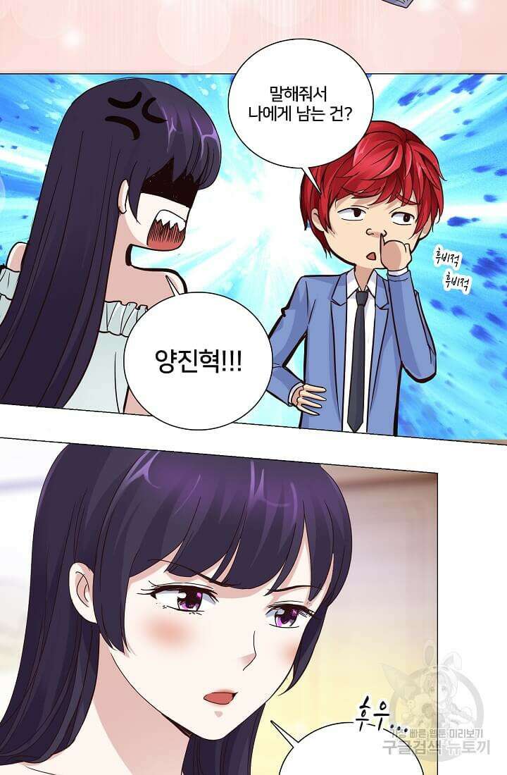 도시지존 시스템 16화 28