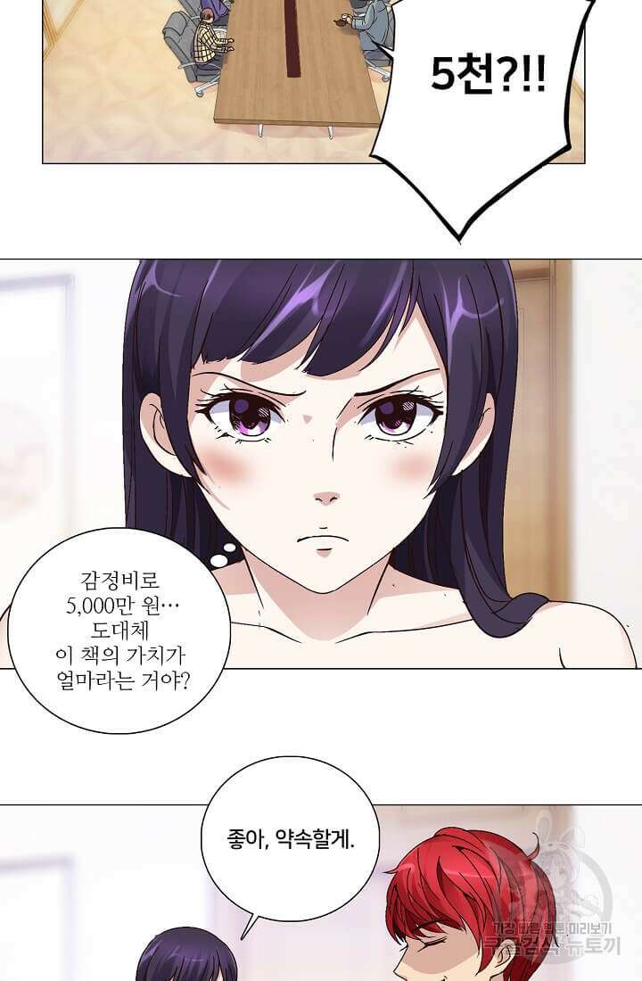 도시지존 시스템 16화 30