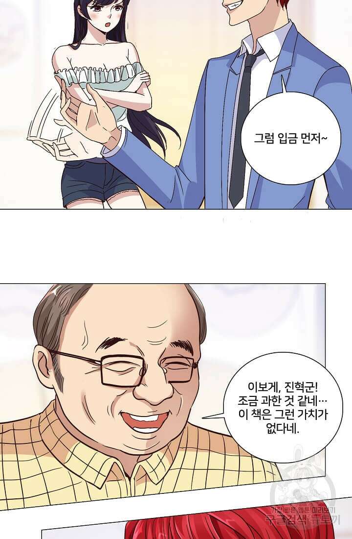 도시지존 시스템 16화 31