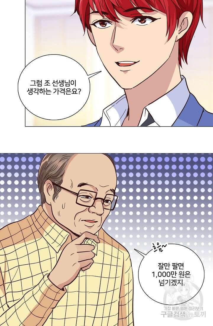 도시지존 시스템 16화 32