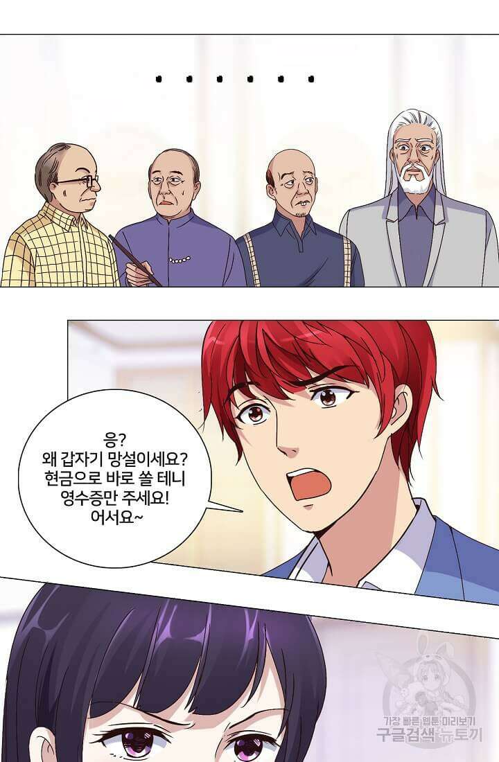 도시지존 시스템 16화 34