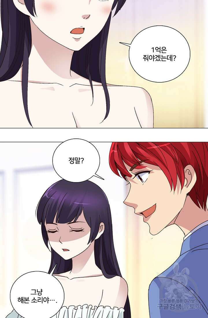 도시지존 시스템 16화 35