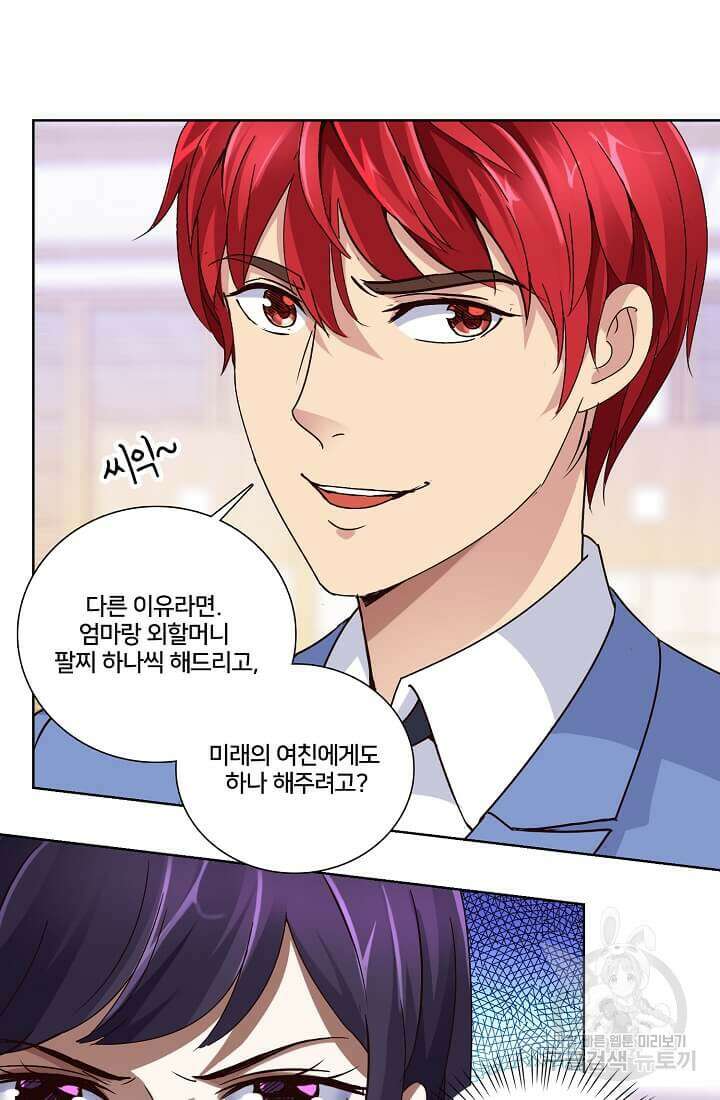 도시지존 시스템 21화 2