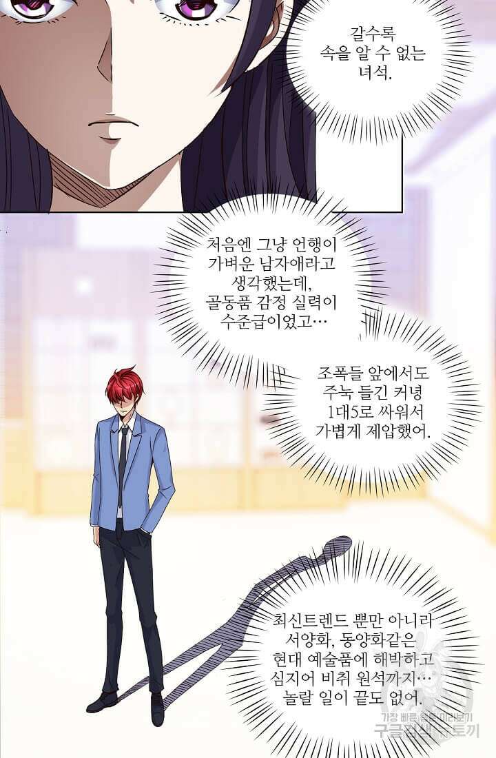 도시지존 시스템 21화 3