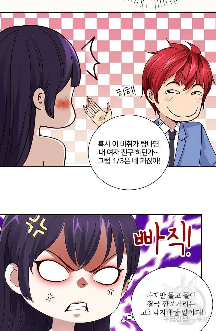 도시지존 시스템 21화 4