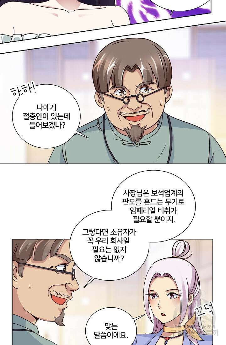 도시지존 시스템 21화 5