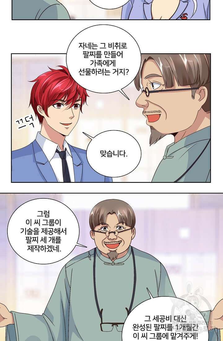 도시지존 시스템 21화 6