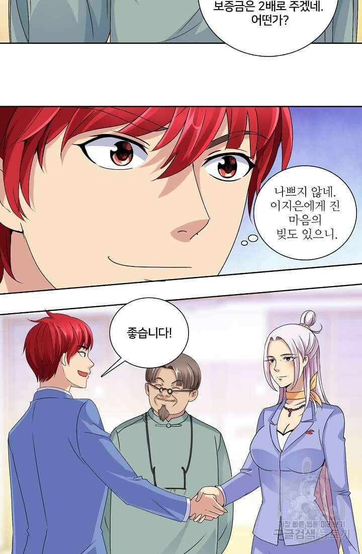 도시지존 시스템 21화 7
