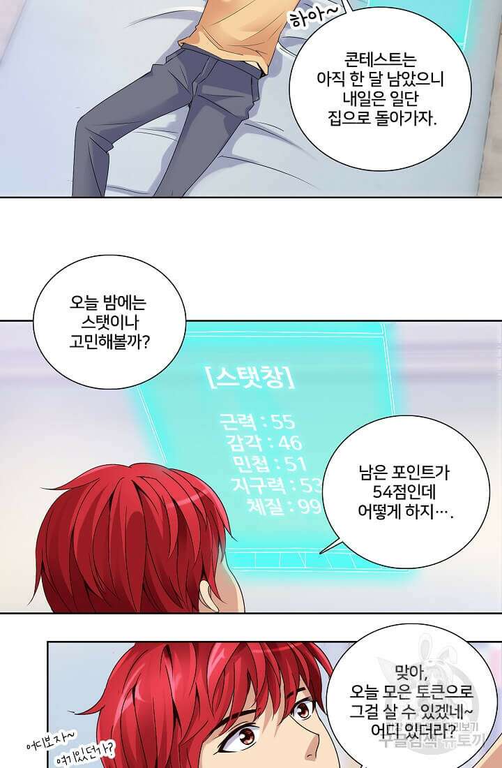 도시지존 시스템 21화 9