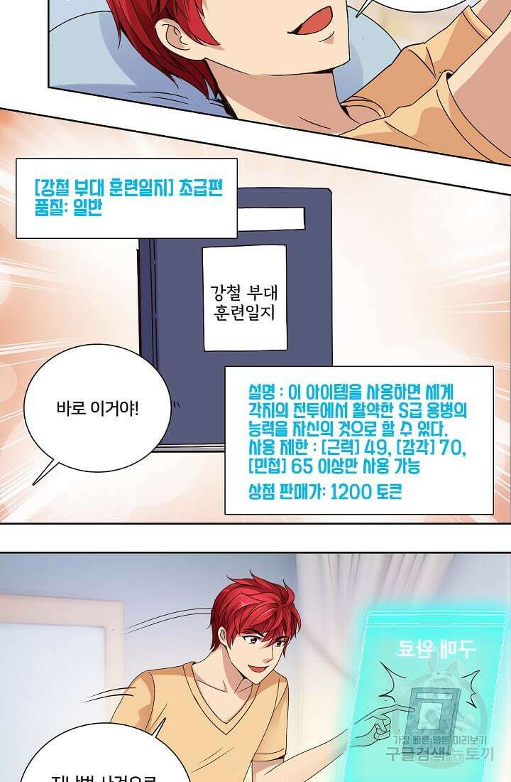도시지존 시스템 21화 10