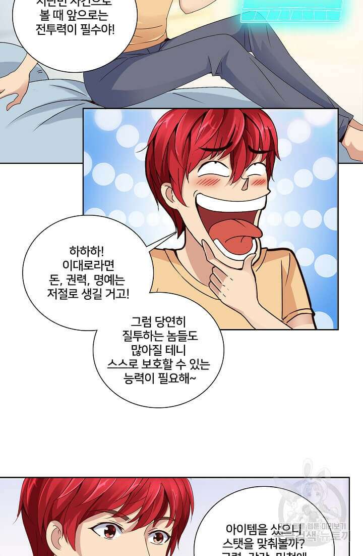 도시지존 시스템 21화 11