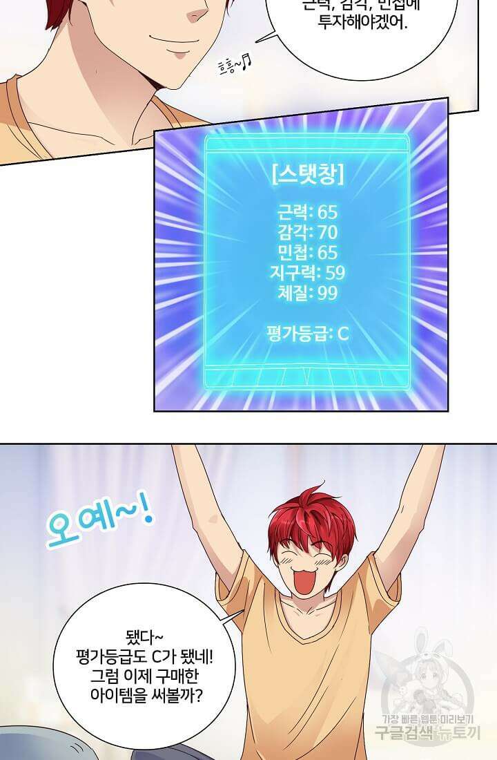 도시지존 시스템 21화 12