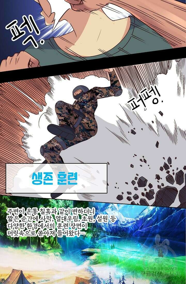 도시지존 시스템 21화 17