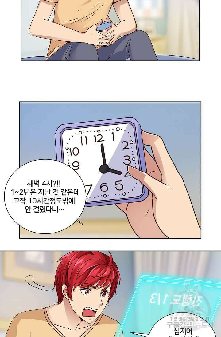 도시지존 시스템 21화 21