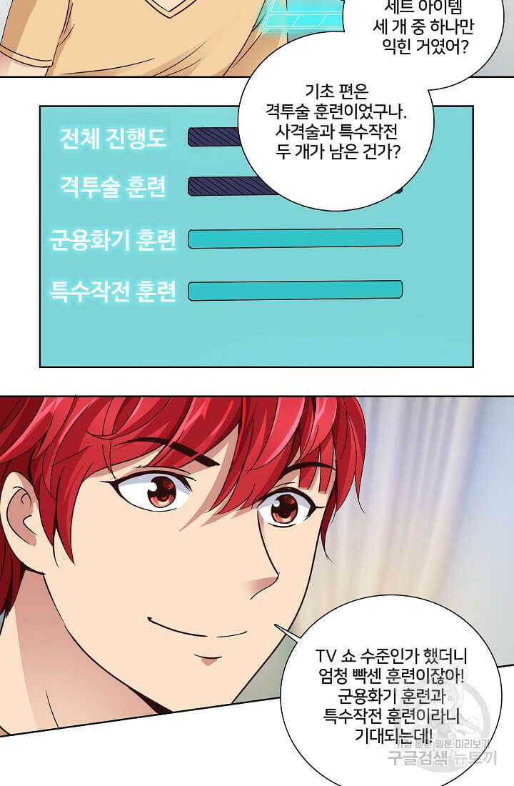 도시지존 시스템 21화 22