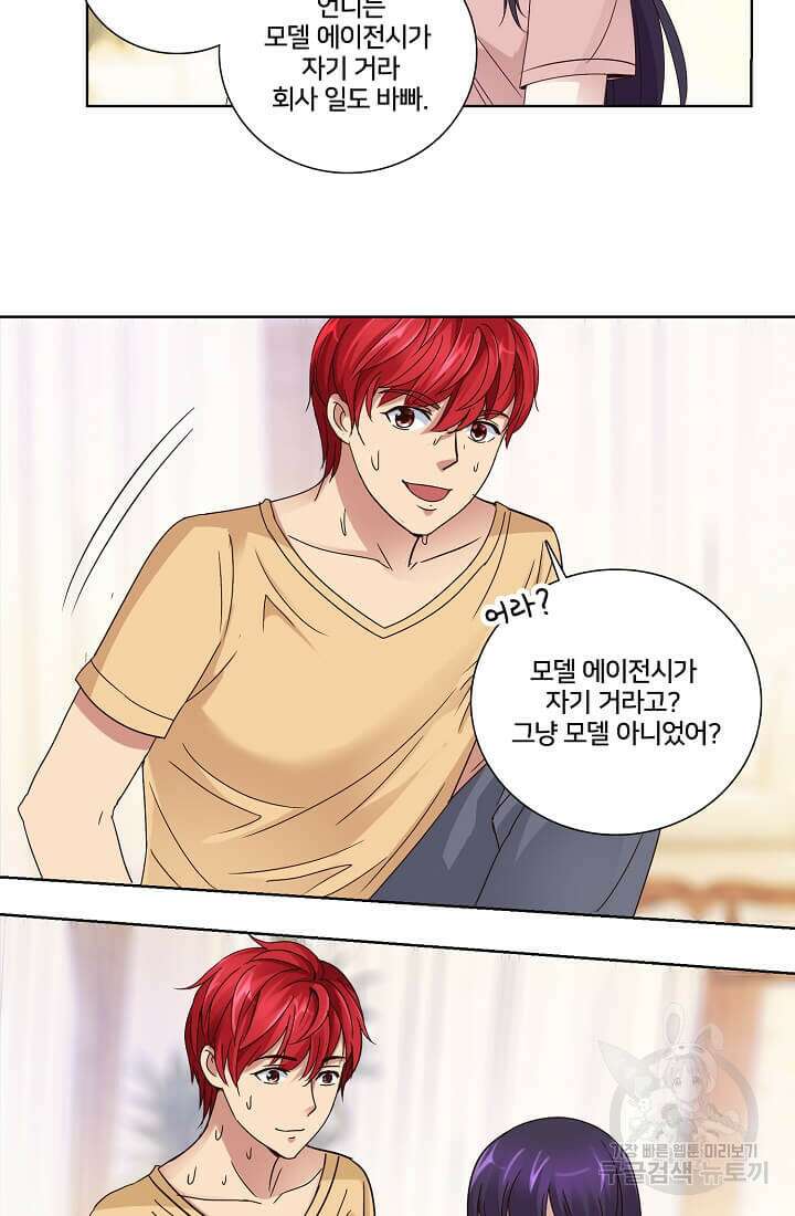 도시지존 시스템 21화 26