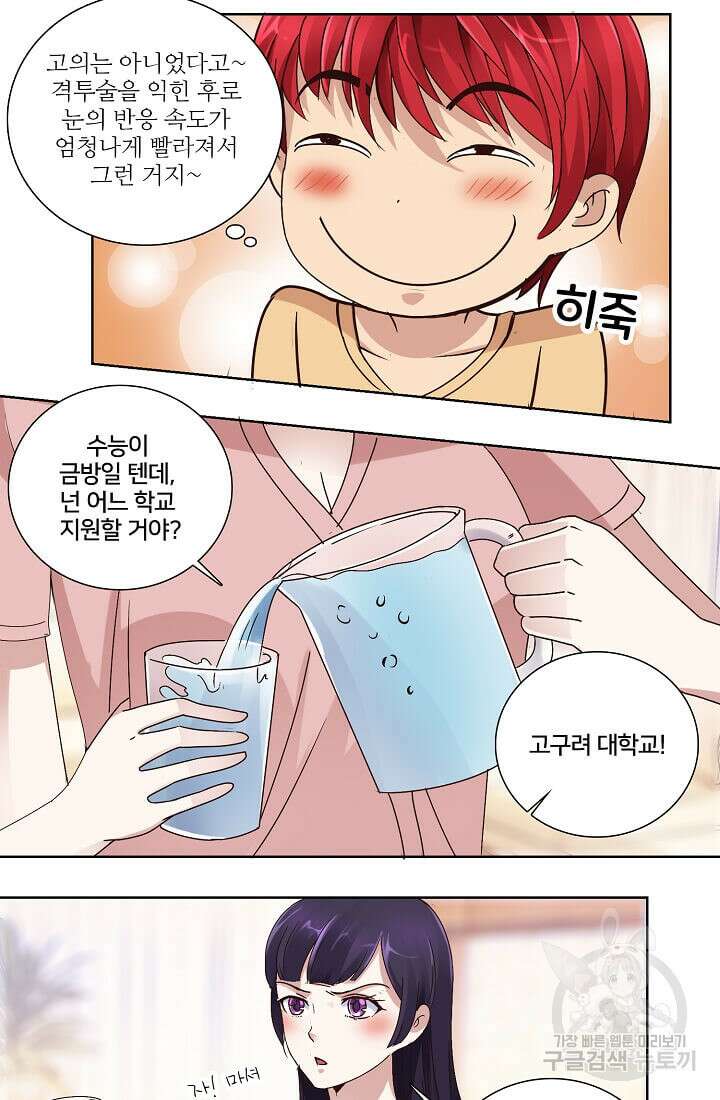 도시지존 시스템 21화 29