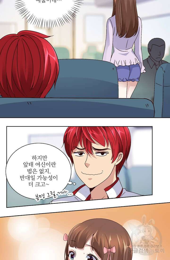 도시지존 시스템 21화 33