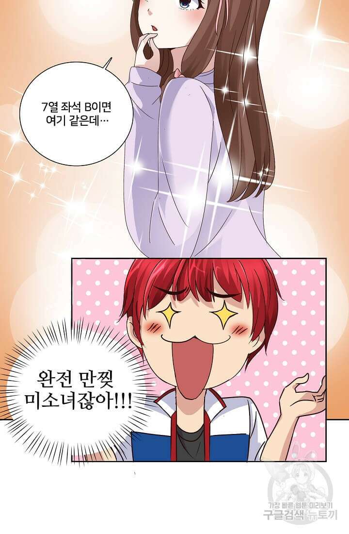 도시지존 시스템 21화 34