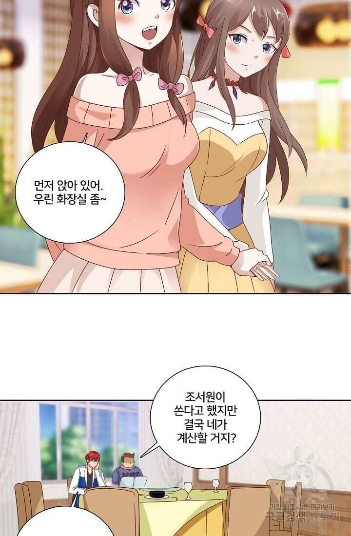 도시지존 시스템 30화 4
