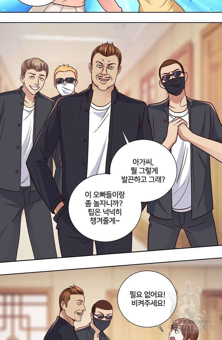 도시지존 시스템 30화 8