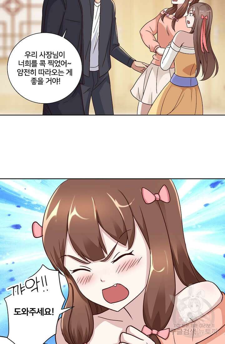 도시지존 시스템 30화 9