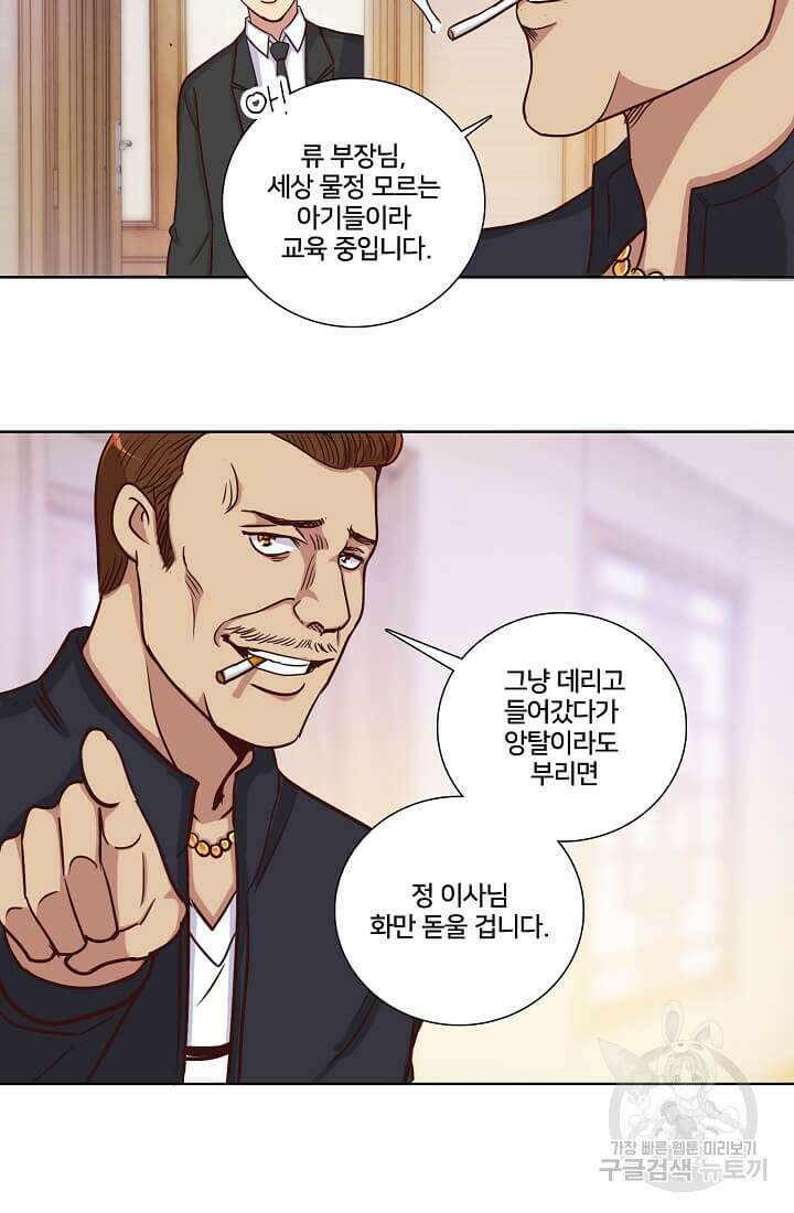 도시지존 시스템 30화 11