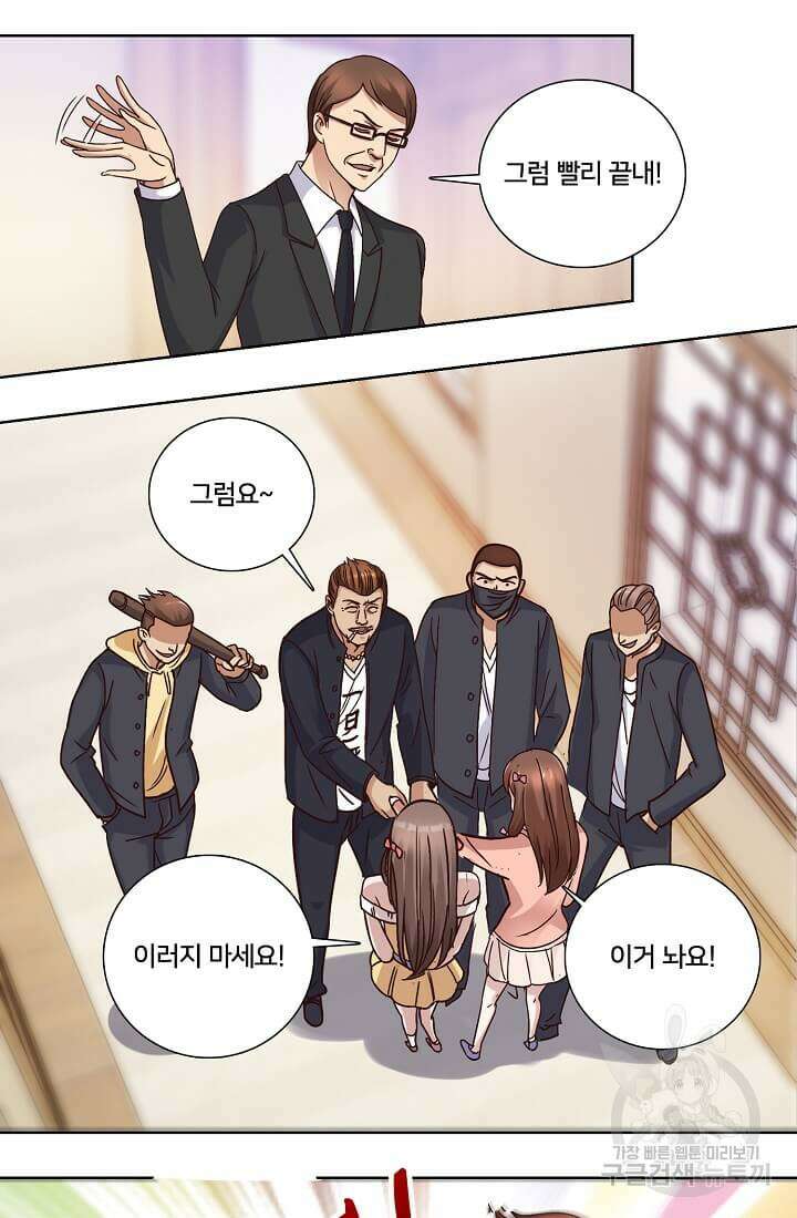 도시지존 시스템 30화 12