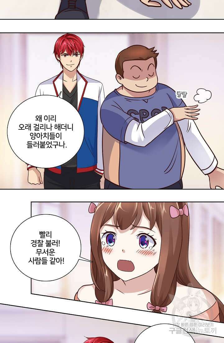 도시지존 시스템 30화 15