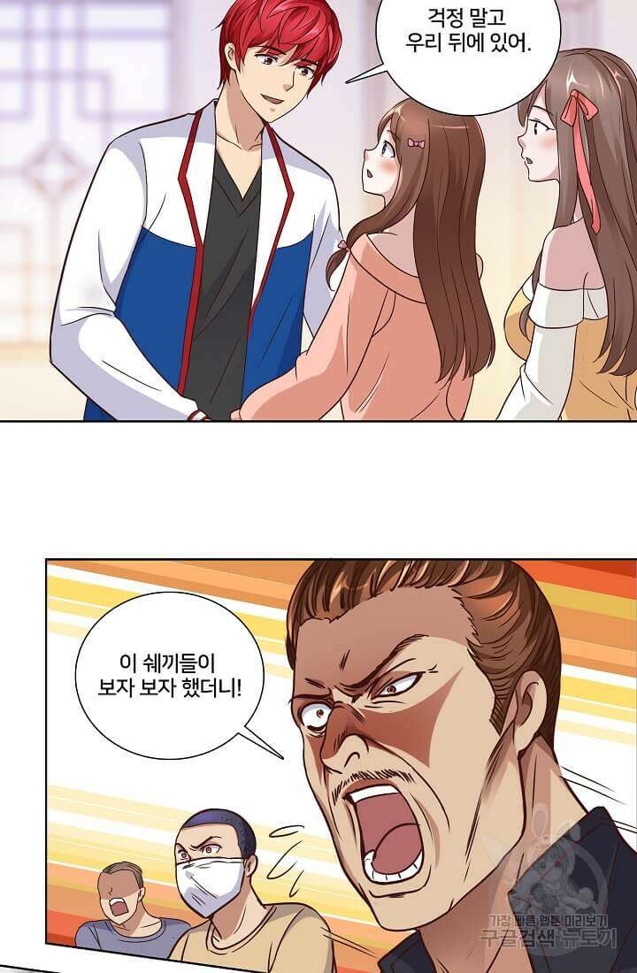 도시지존 시스템 30화 16