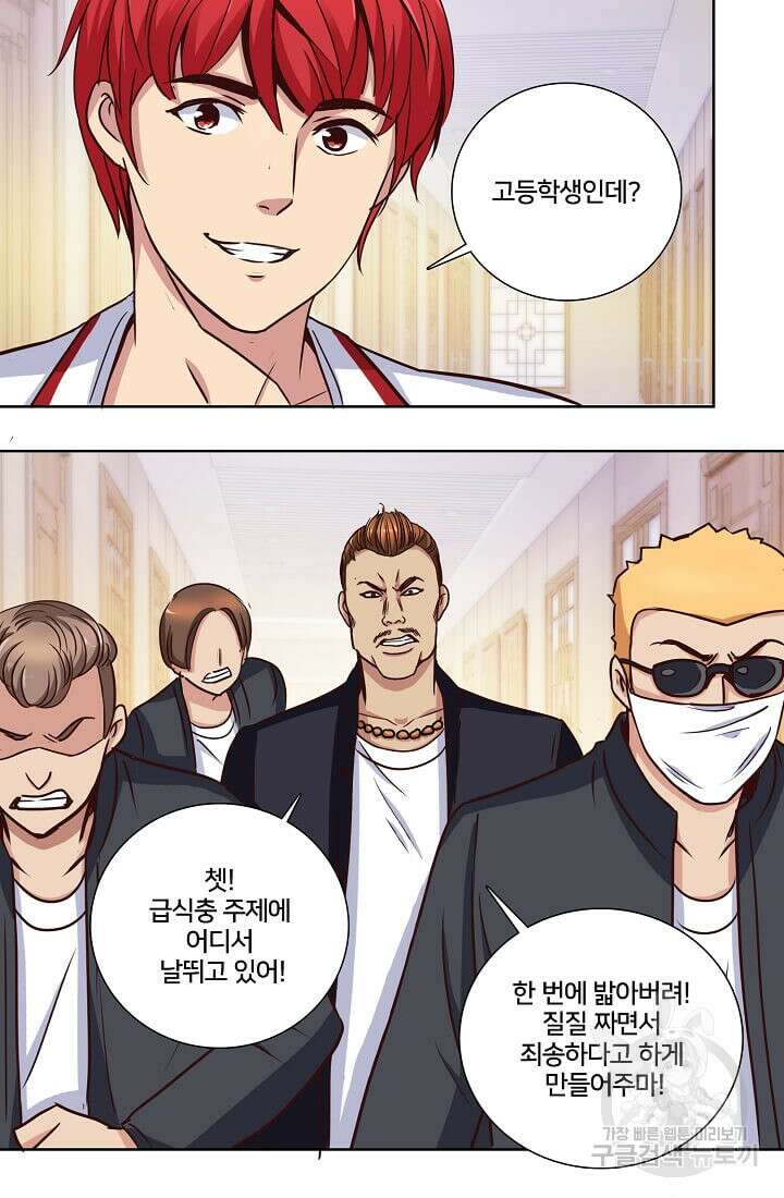 도시지존 시스템 30화 20