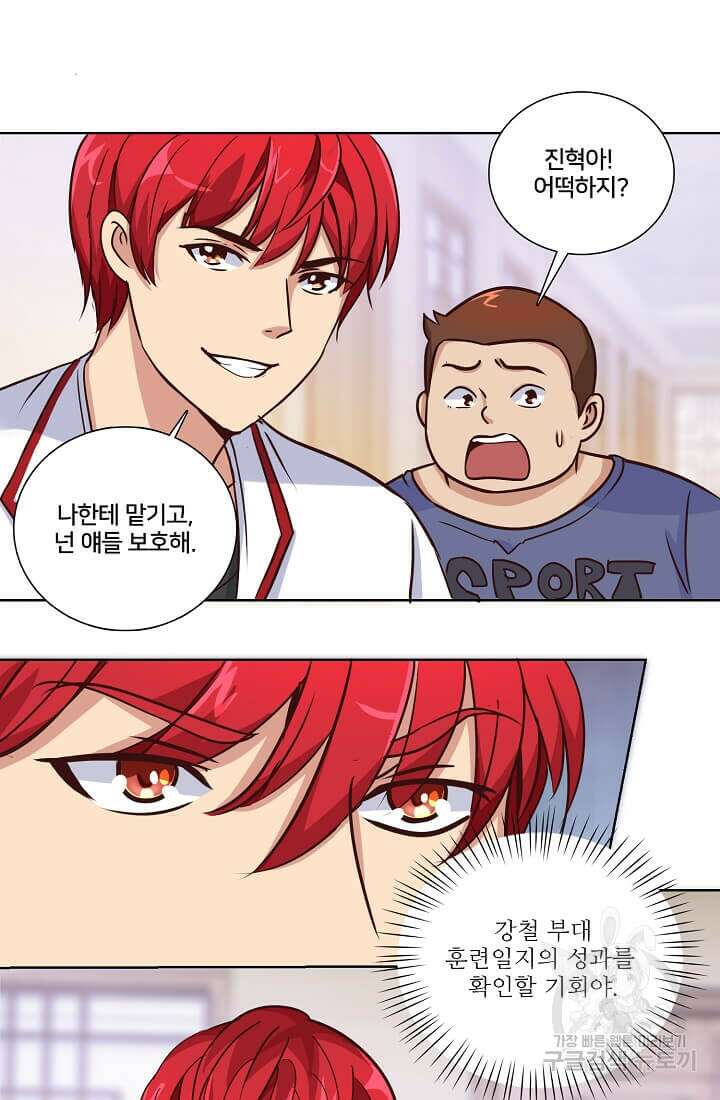 도시지존 시스템 30화 21