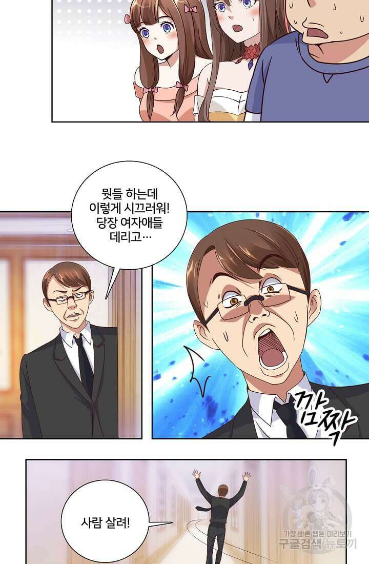 도시지존 시스템 30화 28
