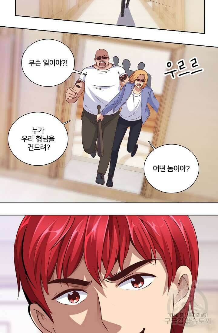 도시지존 시스템 30화 29