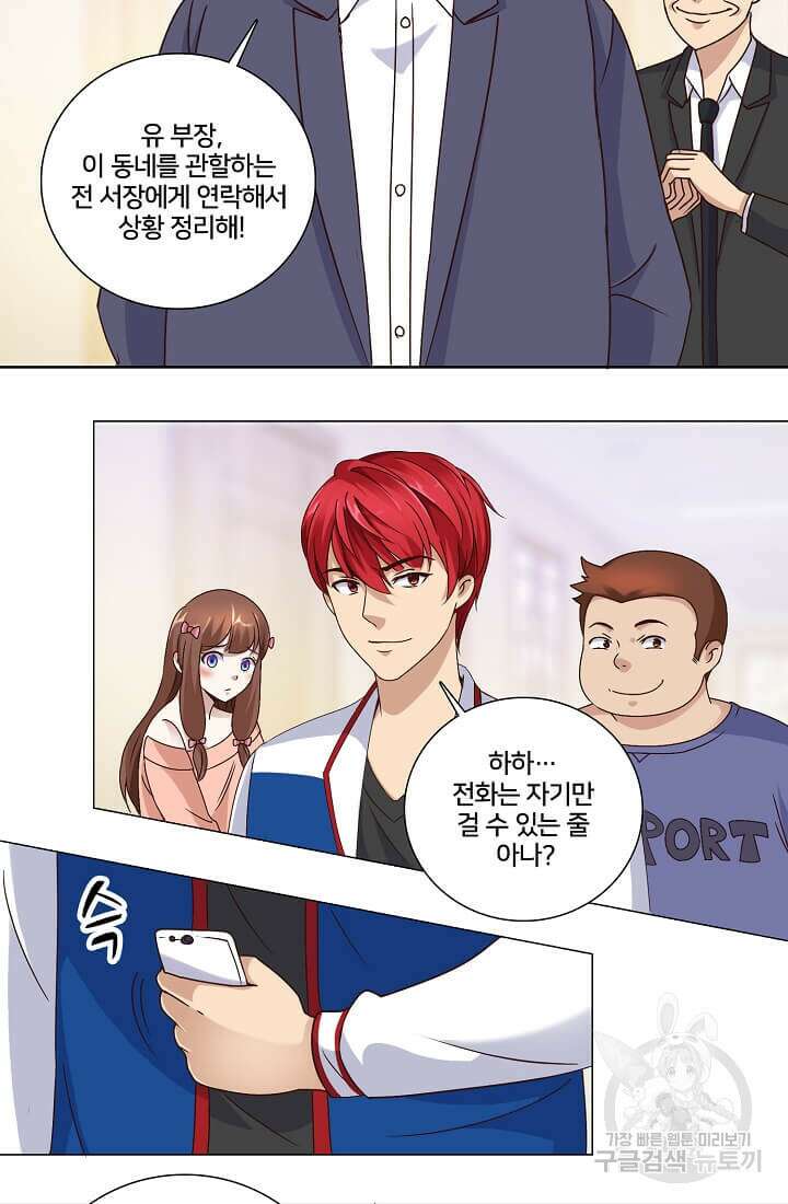 도시지존 시스템 30화 32