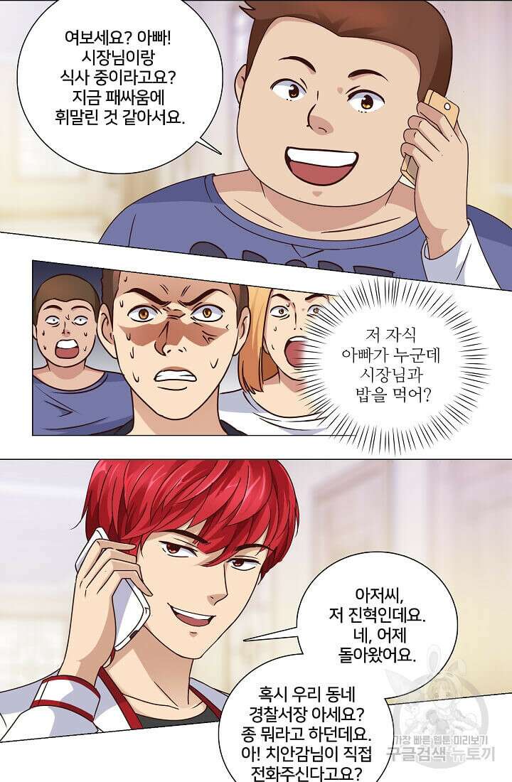 도시지존 시스템 30화 33